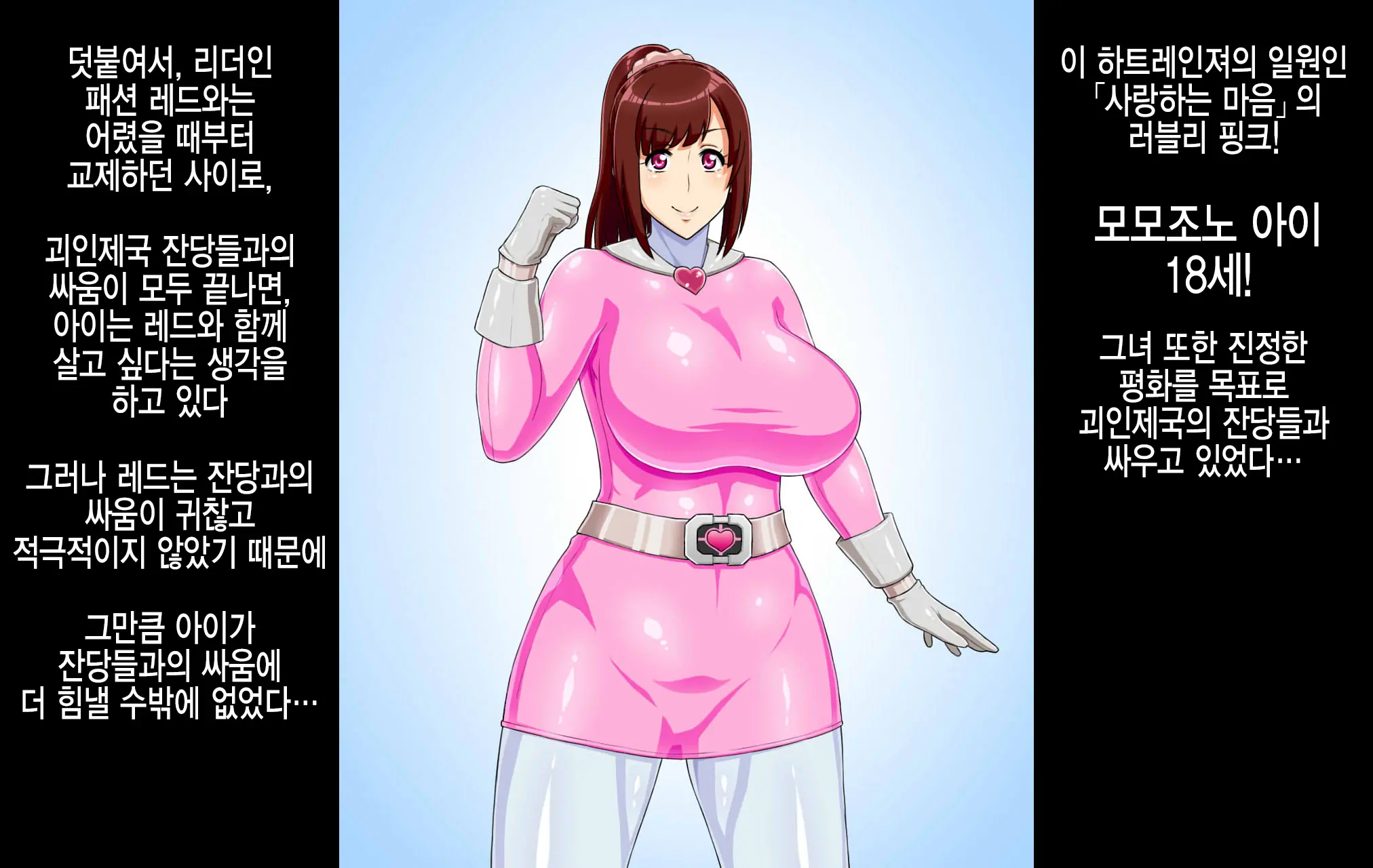 Sentai Heroine Ga Kaijin Ni Sennou Sare Onaho Sentouin Ni Kaizou Sarete Shimau Hanashi | 전대 히로인이 괴인에게 세뇌되어 오나홀 전투원으로 개조되어 버리는 이야기
